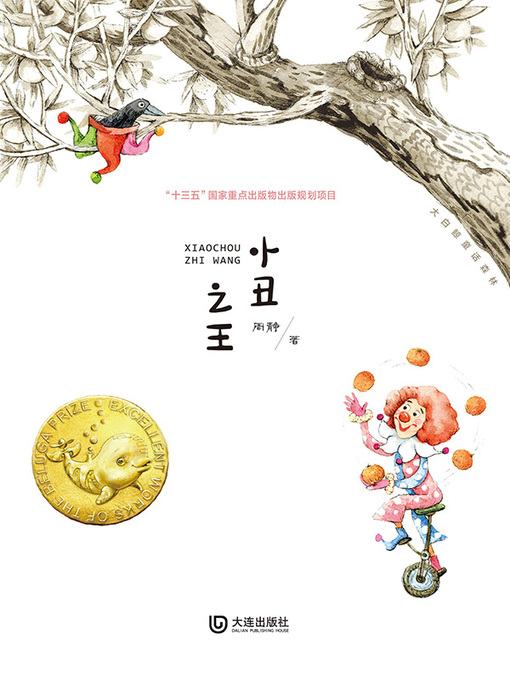 Cover image for 小丑之王